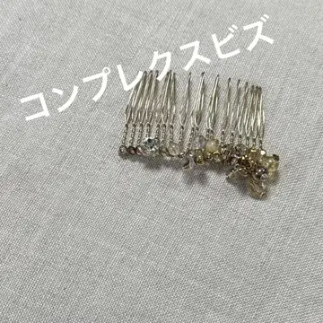 콤플렉스 비즈 콤