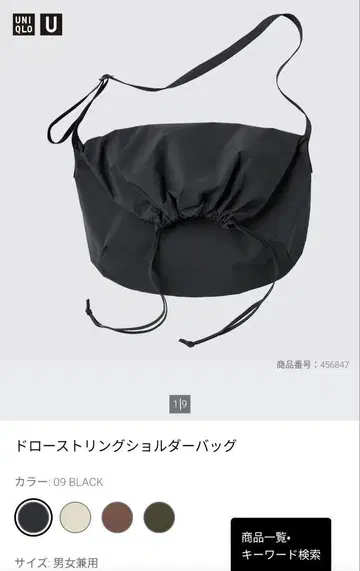 [새상품] UNIQLO U 유니클로 U 드로우 스트링 숄더백 블랙