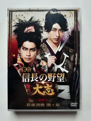 무대 [노부나가의 야망 대지 ~최종장~ 군웅할거 세키가하라] DVD