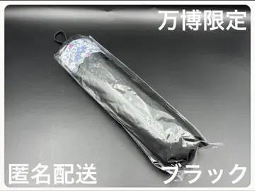 엑스포 한정판 전천후 대응 우산 (비와 햇빛 모두 사용 가능) 블랙