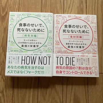 식사 때문에, 죽지 않기 위해 2권 세트