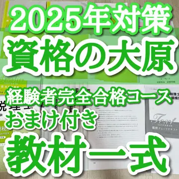 오하라 2025년 경험자 완전 합격 코스 풀세트 (덤 포함)