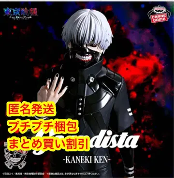 도쿄 구울 Grandista KANEKI KEN 카네키 켄