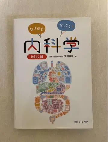 과연 그렇구나! 내과학