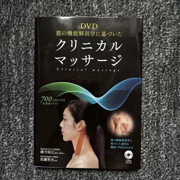 DVD 근육의 기능 해부학에 기초한 임상 마사지