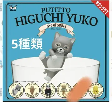 5종류 PUTITTO 히구치 유코 캡슐 토이 가챠가챠