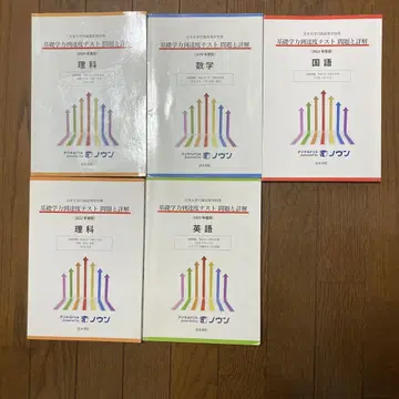 기초 학력 도달도 테스트 문제집 2020 22년도판