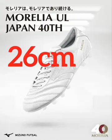 모렐리아 UL 26.0cm 미즈노