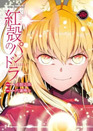 KADOKAWA 카도카와 코믹스A 육도신사 홍각의 판도라 22