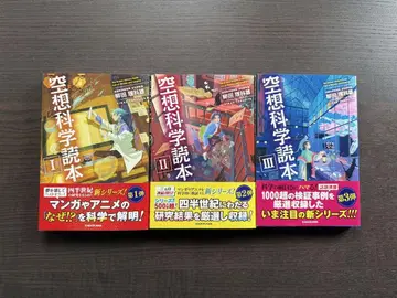 공상 과학 독본 I, II, III 3권 세트