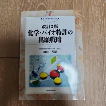 화학 바이오 특허의 출원 전략 개정 3판