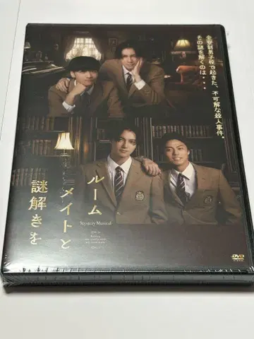 룸메이트와 미스터리 풀기 DVD (제조사 결함 있는 버전)