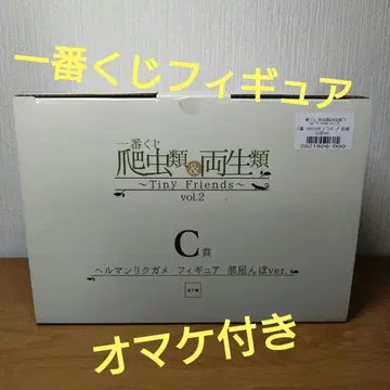 제일복권 파충류&양서류 ~TinyFriend~ C상 피규어 증정