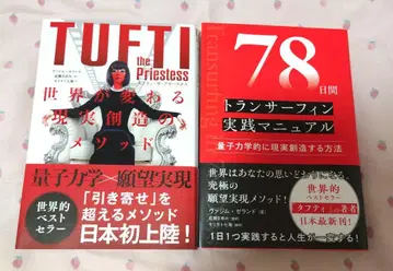 타프티 78일 트랜서핑 실천 매뉴얼 2권 세트