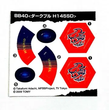 베이블레이드 BB-40 다크 블루 H145SD 스티커