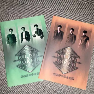 소년대 KING & JOKER 팜플렛