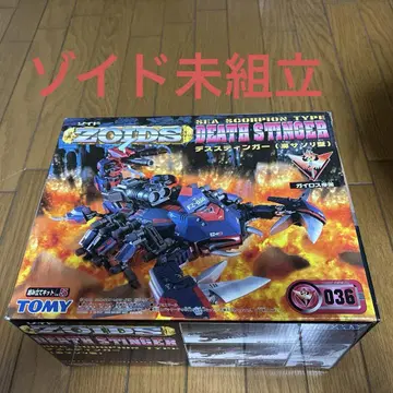 조이드 데스스팅거 (바다 전갈형) ZOIDS