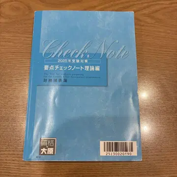 세무사 시험 재무제표론 오하라 요점 체크 노트 이론편 2025