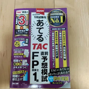 TAC 직전 예상 모의고사 FP1급 2025년 9월분