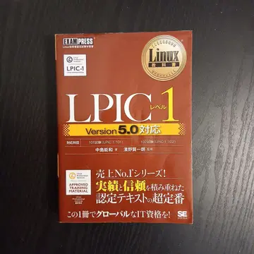 Linux 교과서 LPIC 레벨 1 버전 5.0 대응