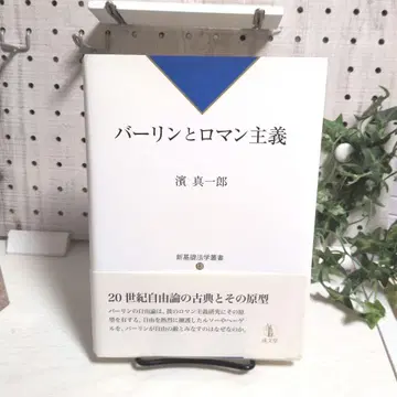 바린과 로맨티시즘