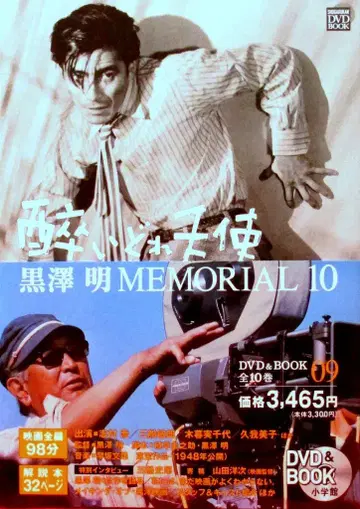 구로사와 아키라 MEMORIAL10 09 취한 천사 DVD BOOK