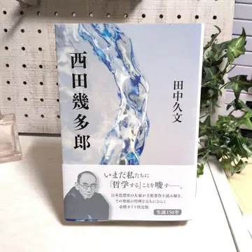 니시다 기타로