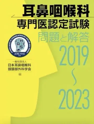 이비인후과 전문의 시험 문제집 2019-2023