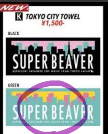 SUPER BEAVER 타월 미개봉 새 제품