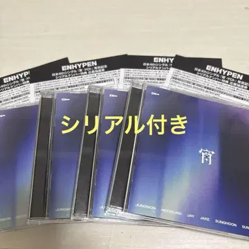 ENHYPEN 요이 YOI 신품 미개봉 시리얼 포함