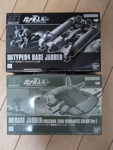 HG 베이스 자버 세트