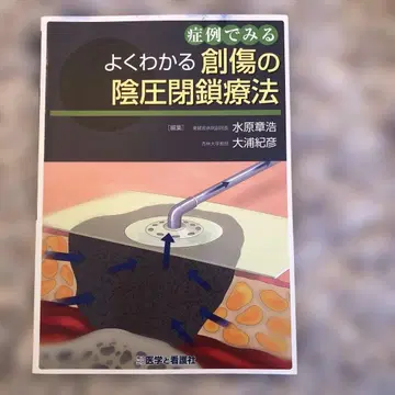 사례를 통해 보는 이해하기 쉬운 상처의 음압 폐쇄 요법