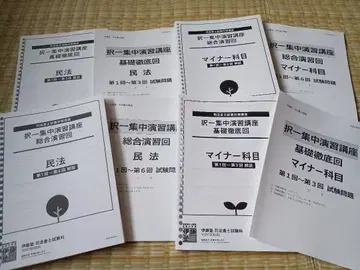 집중 연습 민법 부전공 과목 기초 연습