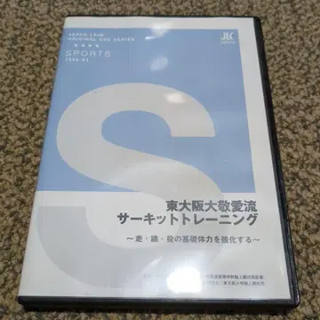 동오사카 대경애류 서킷 트레이닝 DVD 육상