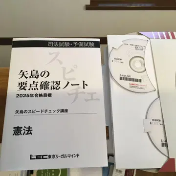 사법시험 LEC 2025년 합격 목표 야지마의 스피도 체크 강좌 상3법