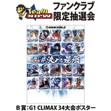 신일본 프로레슬링 FC 추첨회 B상 G1 CLIMAX 34 대회 포스터