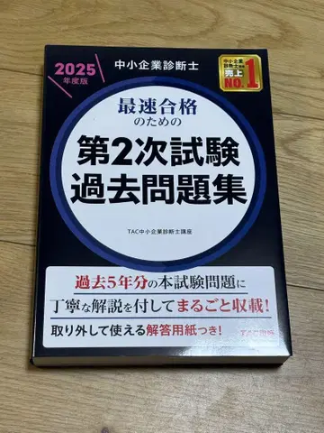 중소기업 진단사 제2차 시험 과거 문제집 2025년도판