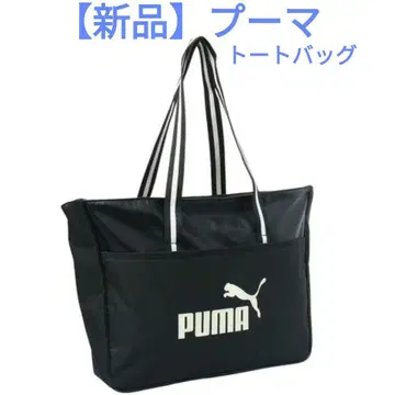 [새상품] 푸마 (PUMA) 캠퍼스 쇼핑백 23L 블랙