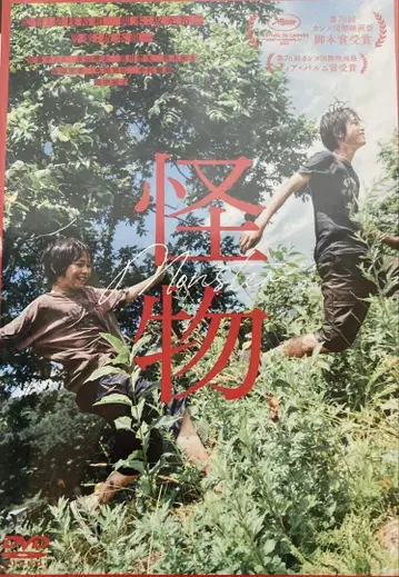 괴물 DVD 이시이 유와 안도 사쿠라, 영산 영태, TOHO