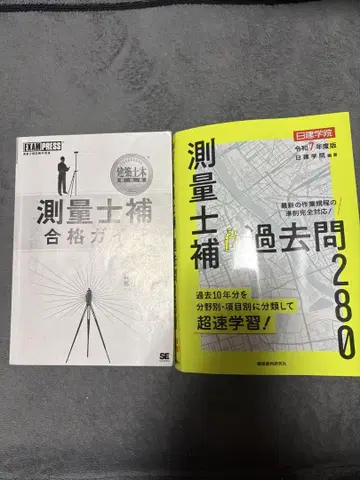 측량사 보조 교재 및 과거 문제집 2권 세트