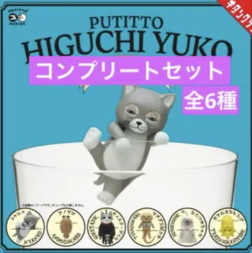 가차 PUTITTO 히구치 유코 전 6종 완결 세트