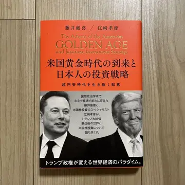 미국 자본 시대의 도래와 일본인의 투자 전략