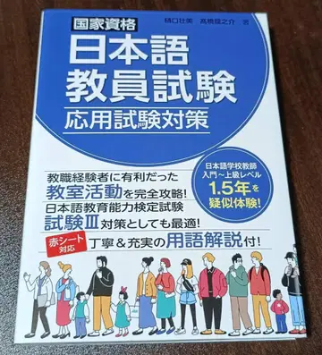 국가 자격 일본어 교사 자격 시험 응용 시험 대비