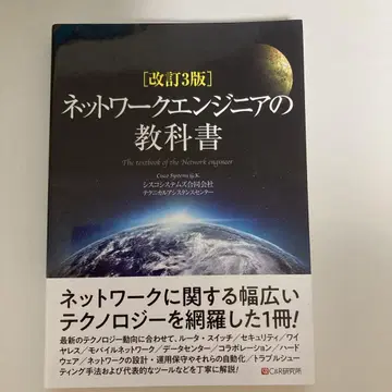개정 3판 네트워크 엔지니어의 교과서