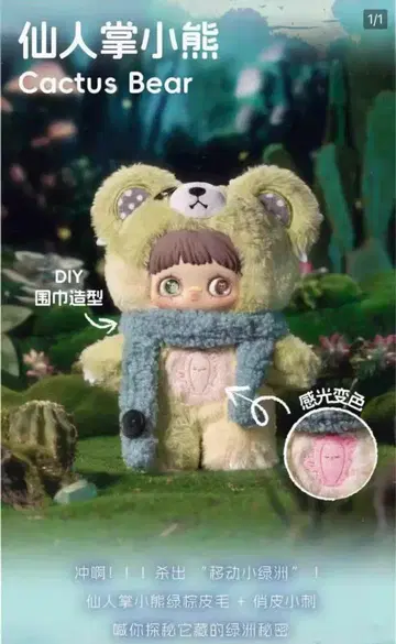 메이메이 V4 쌍생비경 시리즈 선인장 곰 (선인장 작은 곰)