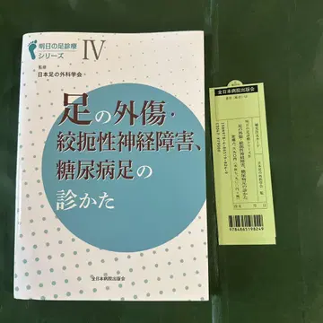 발 외상: 교액성 신경 장애, 당뇨발 진찰법