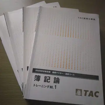 세무사 시험 논기론 트레이닝 세트