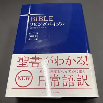 리빙 바이블 구신약