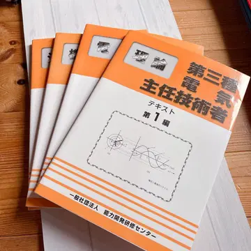 제3종 전기주임기술자 교재 전 4권 세트 이론, 전력, 기계, 법규