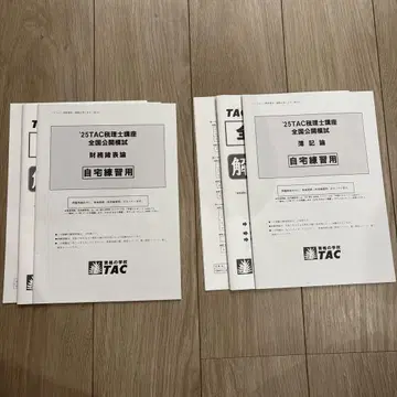 2025년 TAC 세무사 시험 전국 공개 모의고사 부기론 재무제표론